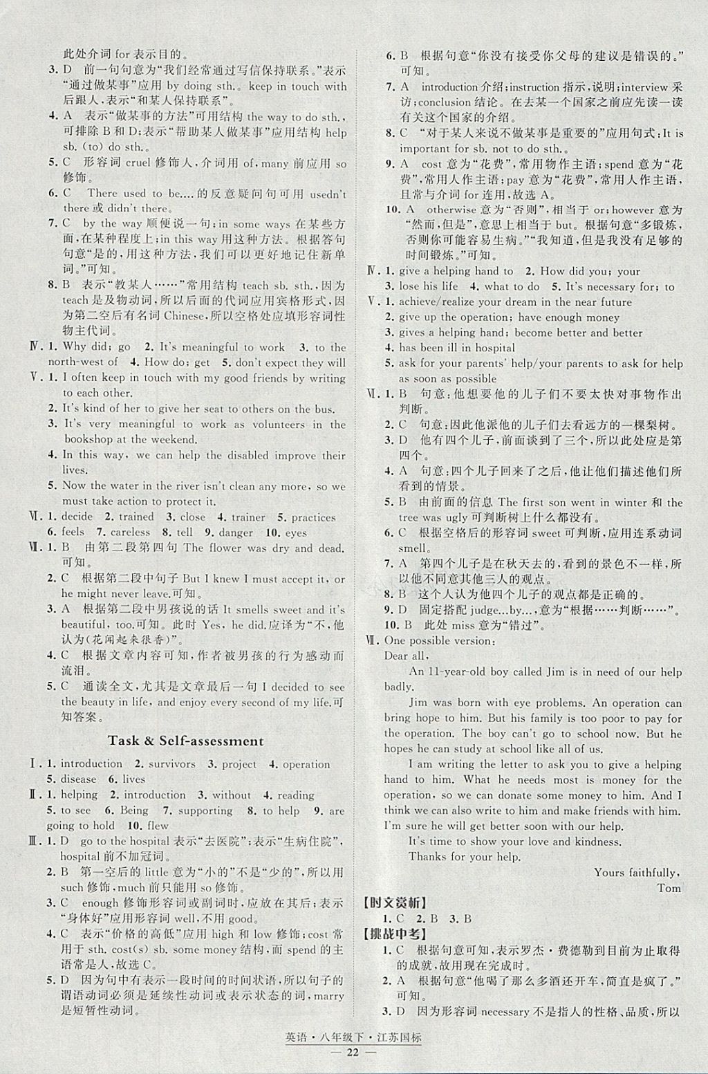 2018年經(jīng)綸學(xué)典學(xué)霸八年級(jí)英語(yǔ)下冊(cè)江蘇版 參考答案第22頁(yè)