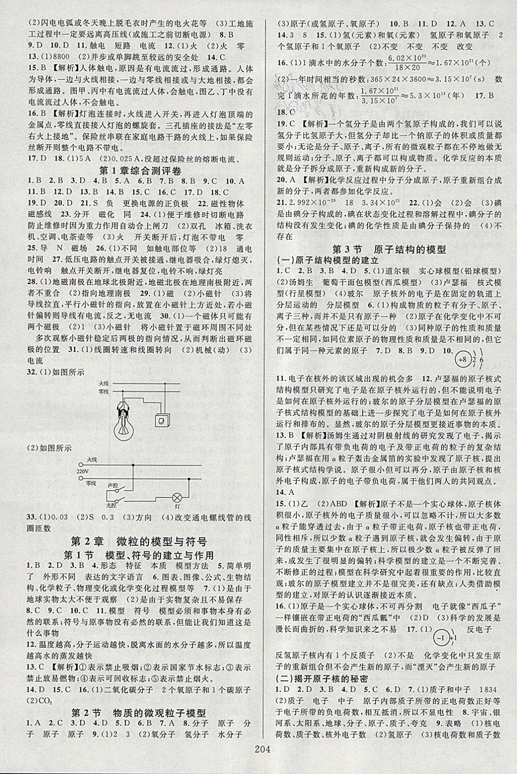 2018年全優(yōu)方案夯實與提高八年級科學(xué)下冊浙教版 參考答案第4頁