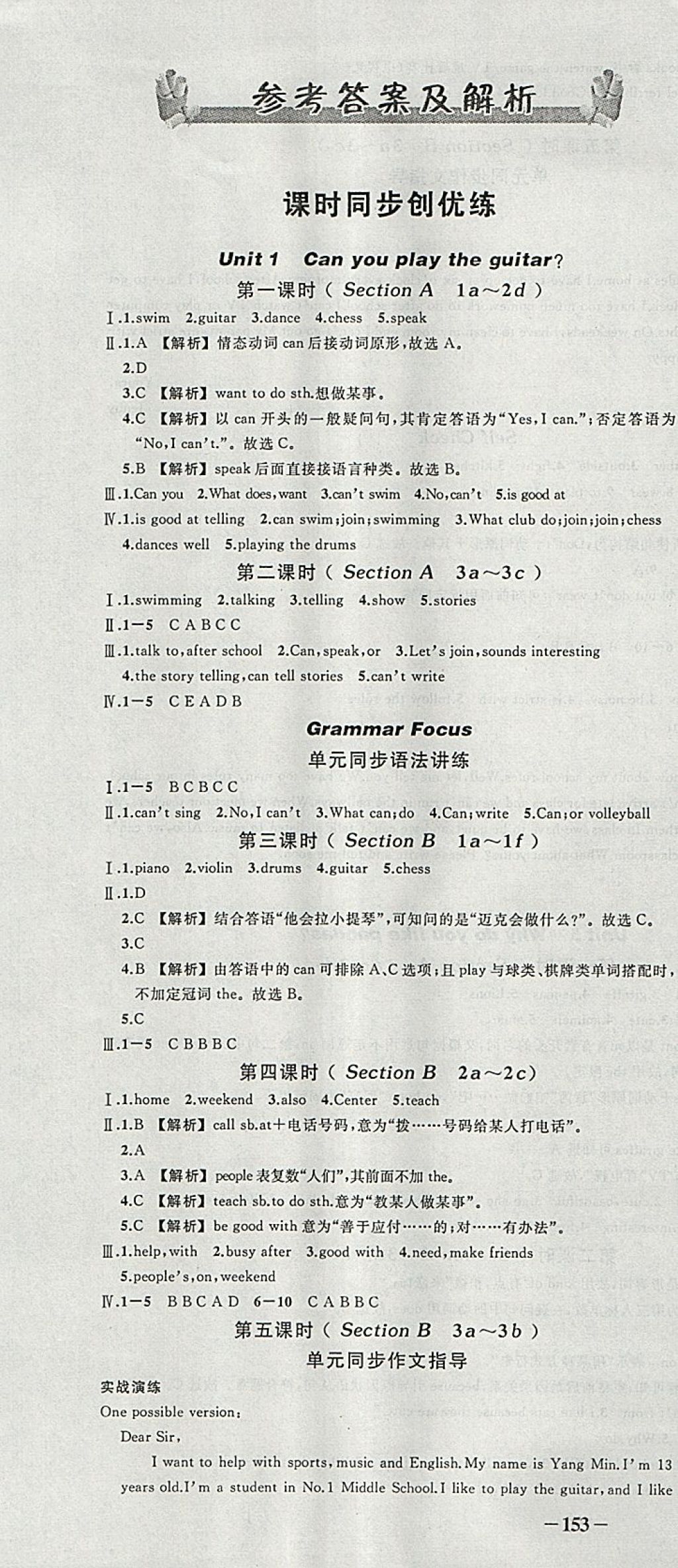 2018年黄冈创优作业导学练七年级英语下册人教版 参考答案第1页