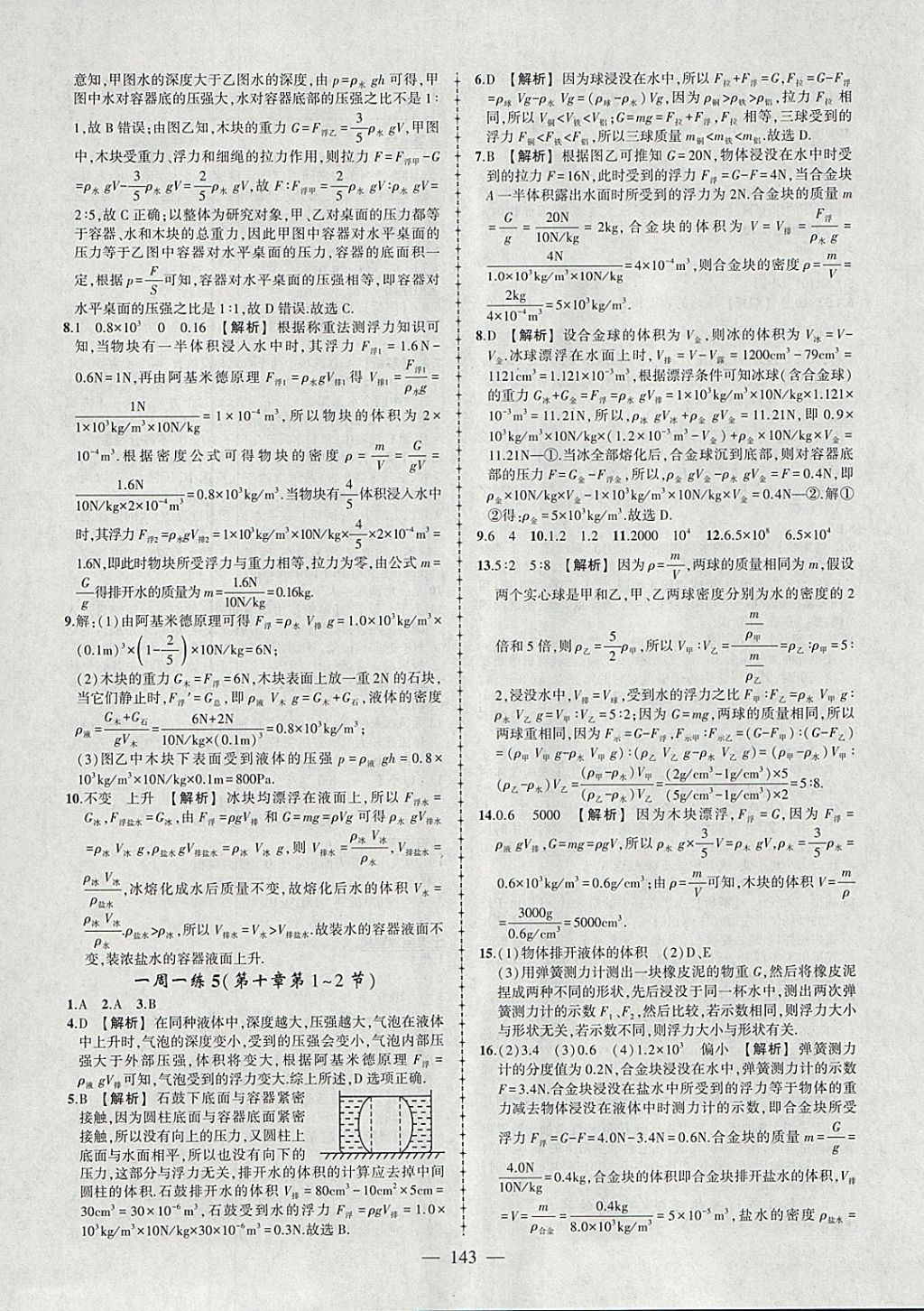 2018年黃岡創(chuàng)優(yōu)作業(yè)導(dǎo)學(xué)練八年級物理下冊人教版 參考答案第12頁