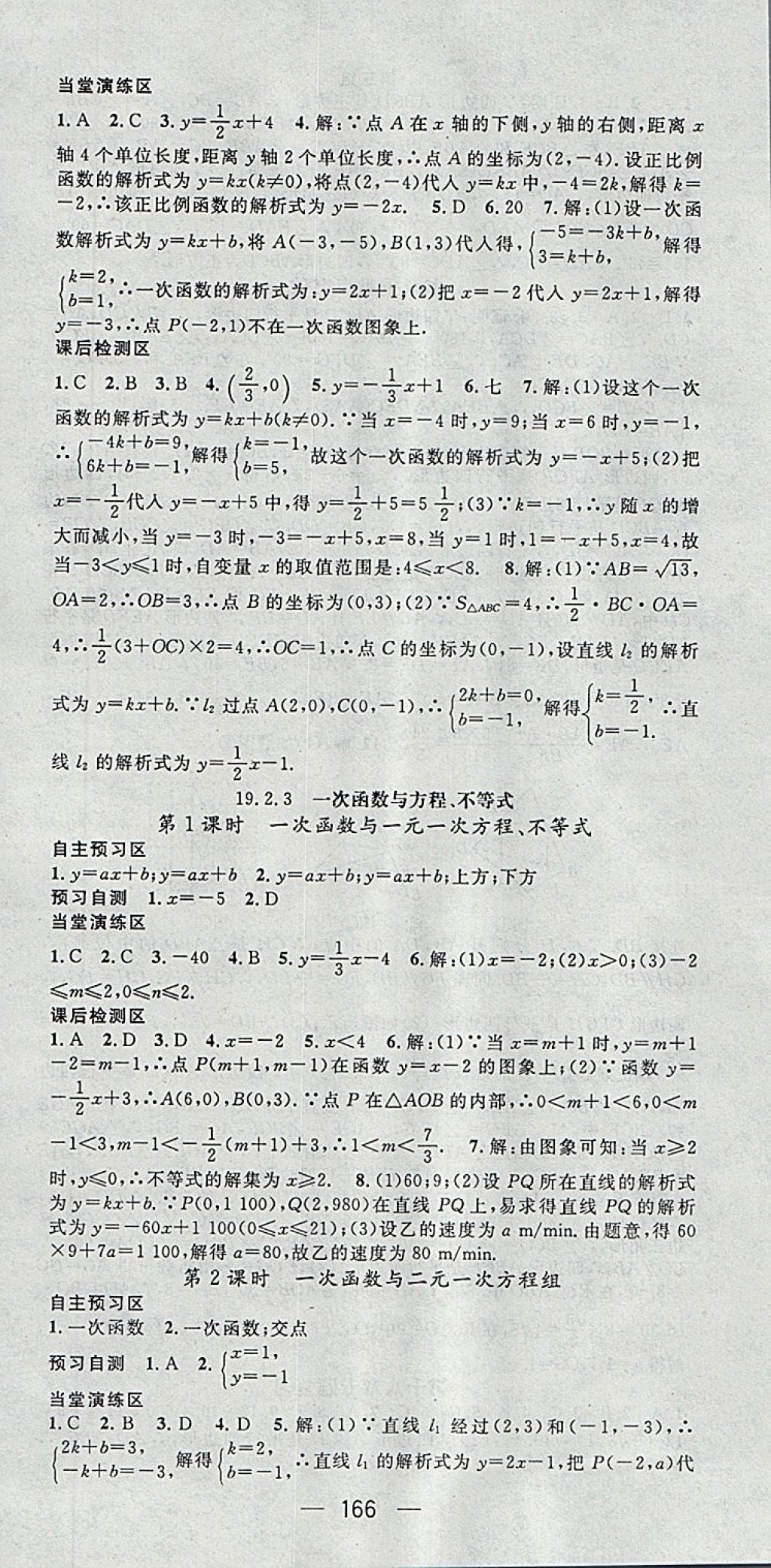 2018年精英新课堂八年级数学下册人教版 参考答案第18页