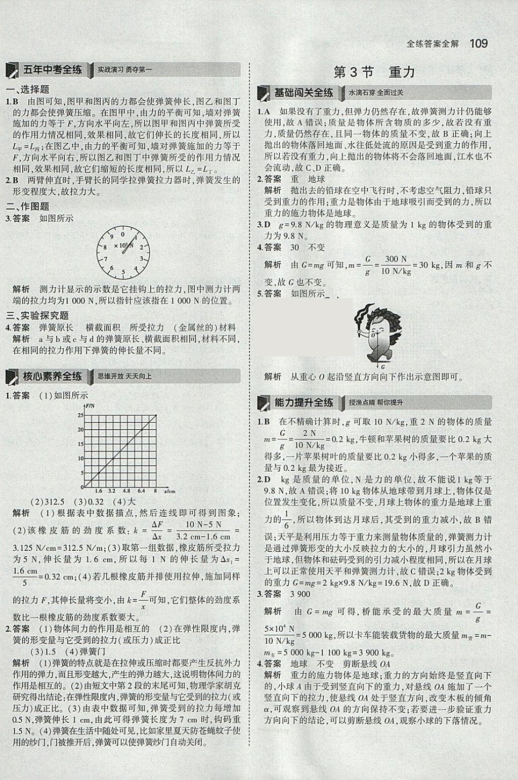 2018年5年中考3年模擬初中物理八年級下冊人教版 參考答案第3頁