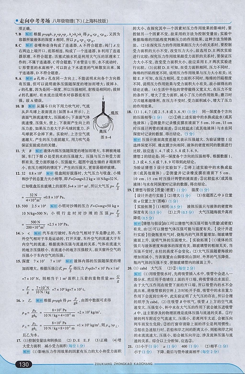 2018年走向中考考場八年級物理下冊滬科版 參考答案第12頁