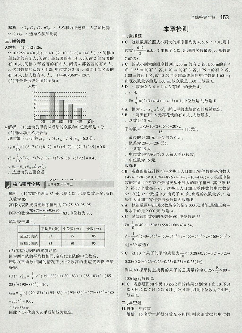 2018年5年中考3年模拟初中数学八年级下册人教版 参考答案第48页