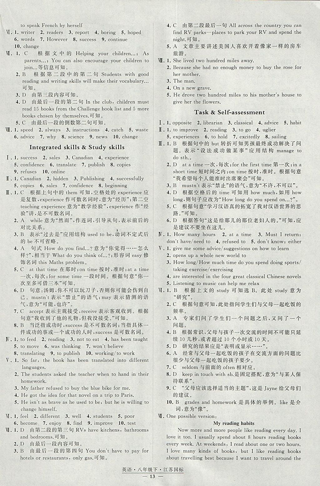 2018年經(jīng)綸學(xué)典學(xué)霸八年級(jí)英語(yǔ)下冊(cè)江蘇版 參考答案第13頁(yè)