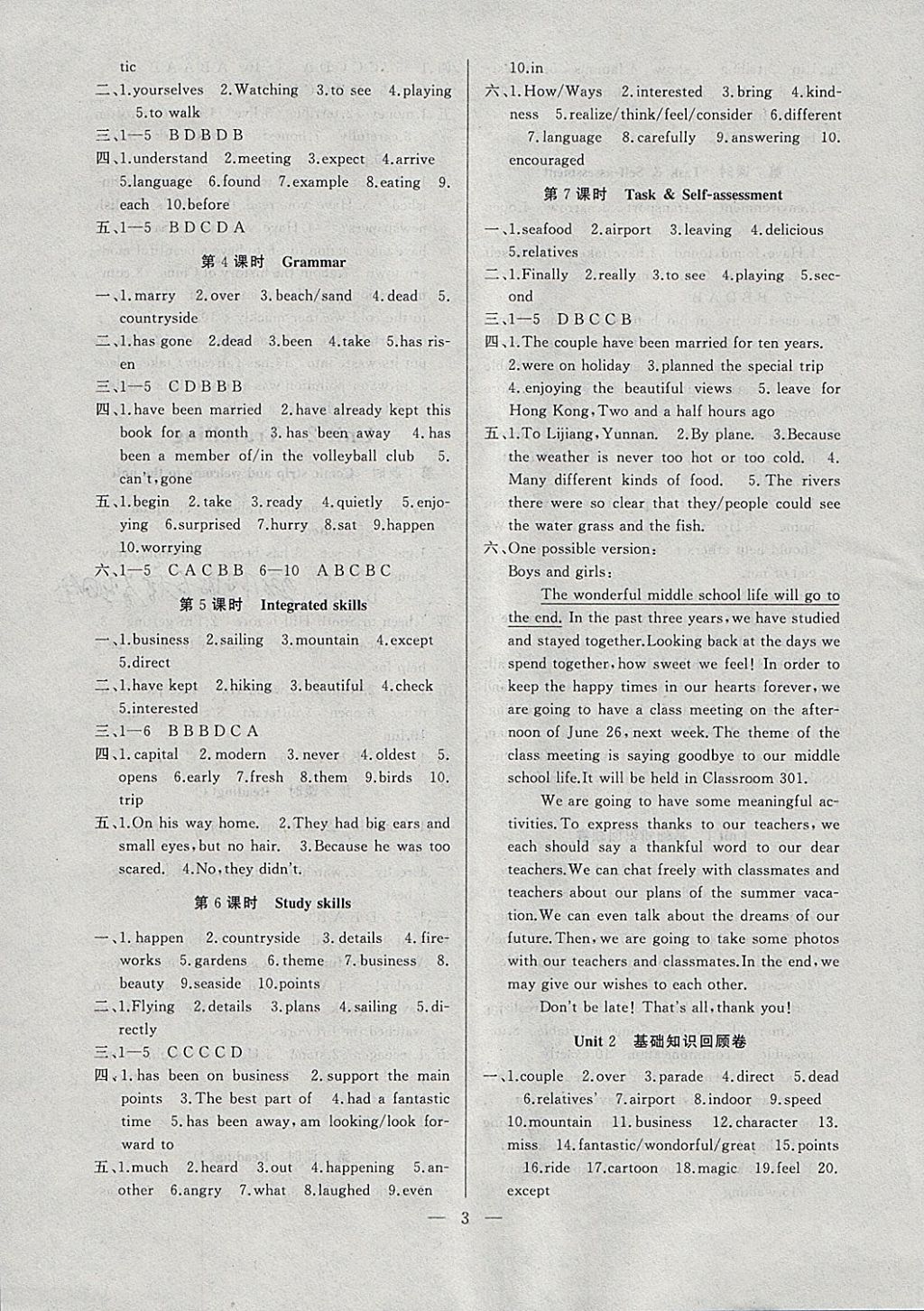 2018年高效精練八年級(jí)英語(yǔ)下冊(cè)譯林牛津版 參考答案第3頁(yè)