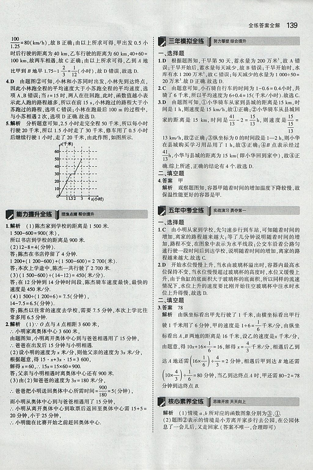 2018年5年中考3年模擬初中數(shù)學(xué)八年級下冊青島版 參考答案第32頁