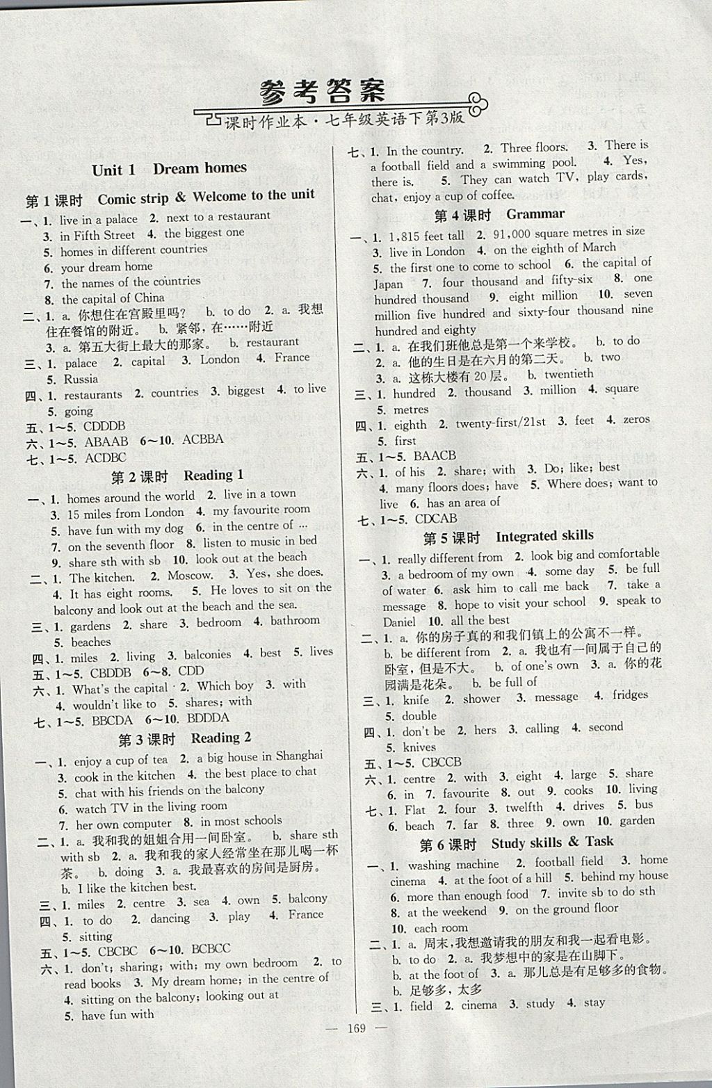 2018年南通小題課時(shí)作業(yè)本七年級(jí)英語(yǔ)下冊(cè)譯林版 參考答案第1頁(yè)