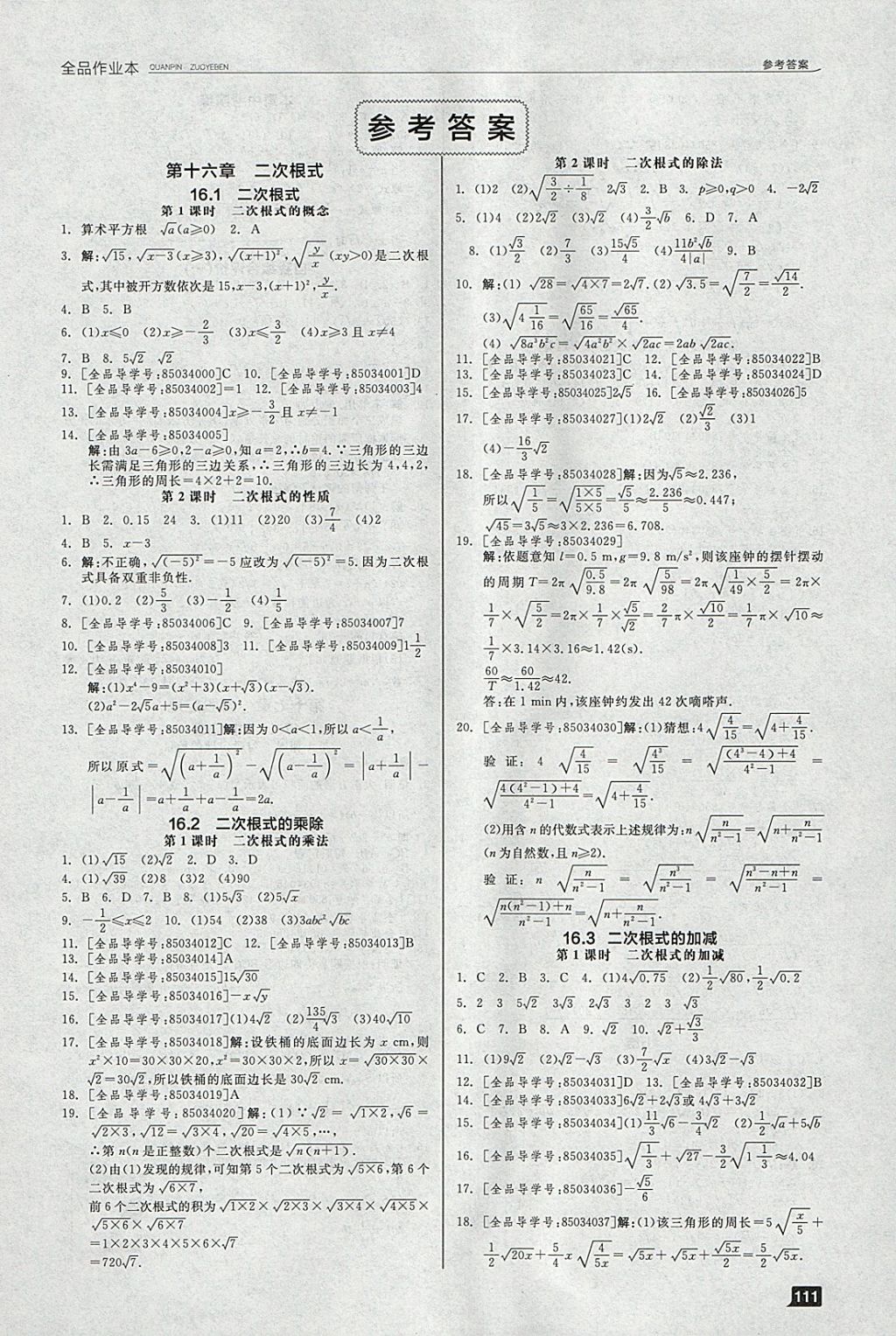 全品作业本八年级数学下册人教版 精英家教网-作业圈 作业圈作业答案