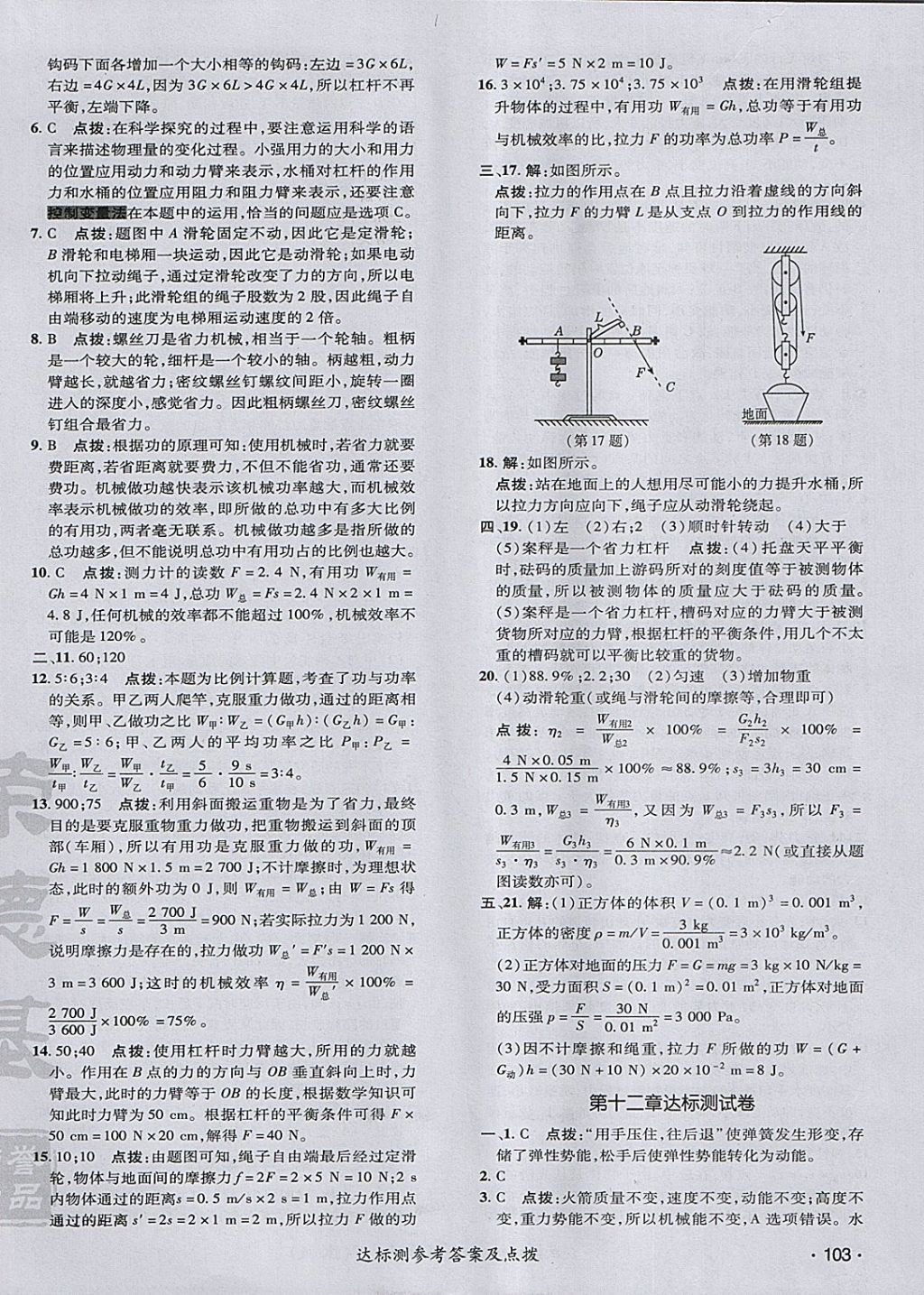 2018年點(diǎn)撥訓(xùn)練八年級(jí)物理下冊教科版 參考答案第6頁