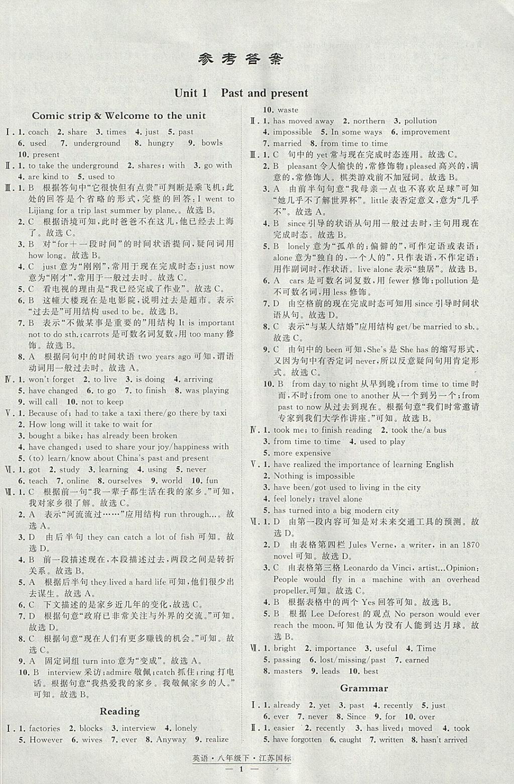 2018年经纶学典学霸八年级英语下册江苏版答案