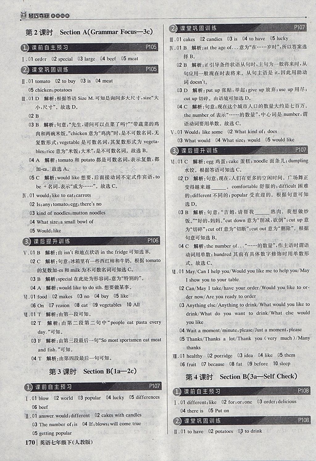 2018年1加1輕巧奪冠優(yōu)化訓(xùn)練七年級(jí)英語(yǔ)下冊(cè)人教版銀版 參考答案第27頁(yè)