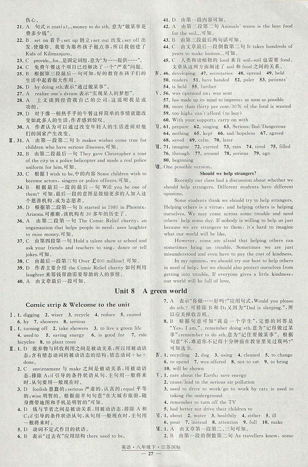 2018年經(jīng)綸學(xué)典學(xué)霸八年級(jí)英語下冊(cè)江蘇版 參考答案第27頁