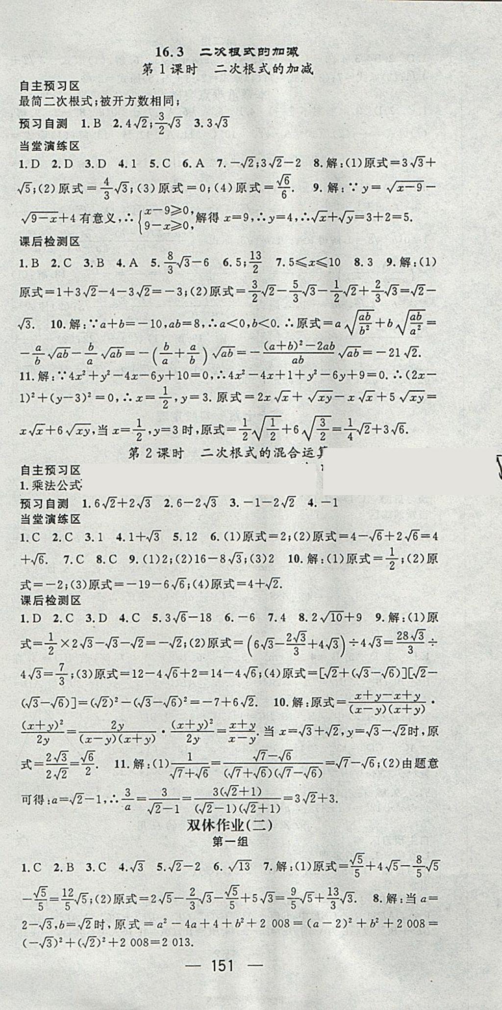 2018年精英新课堂八年级数学下册人教版 参考答案第3页