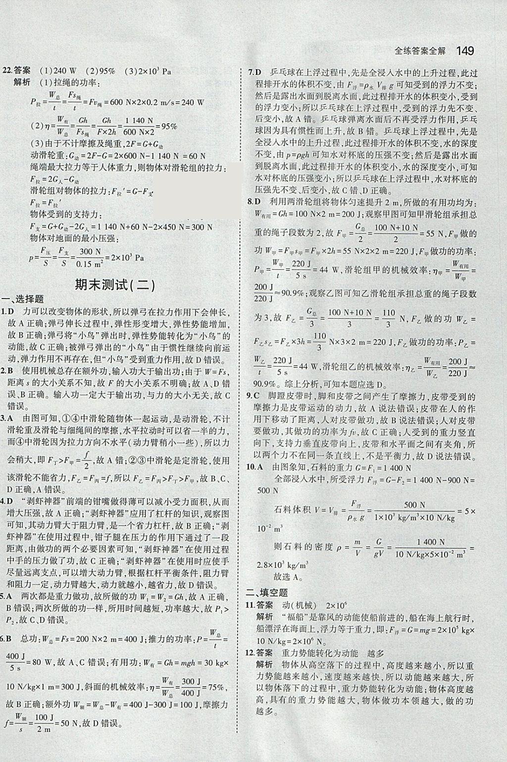 2018年5年中考3年模擬初中物理八年級下冊人教版 參考答案第43頁