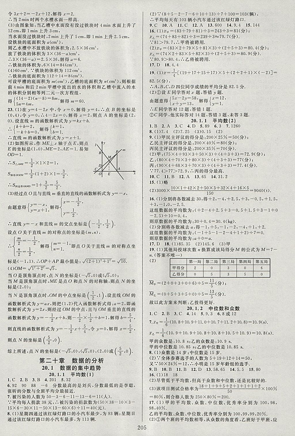 2018年全優(yōu)方案夯實(shí)與提高八年級(jí)數(shù)學(xué)下冊(cè)人教版 參考答案第21頁(yè)