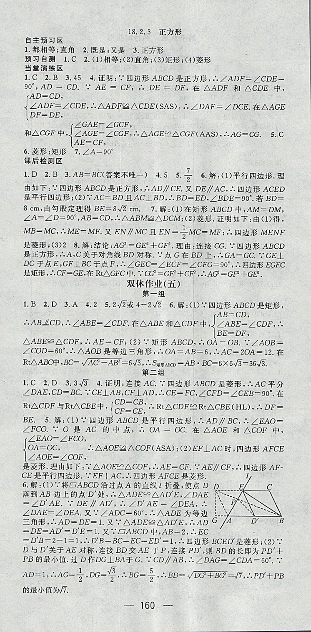 2018年精英新课堂八年级数学下册人教版 参考答案第12页