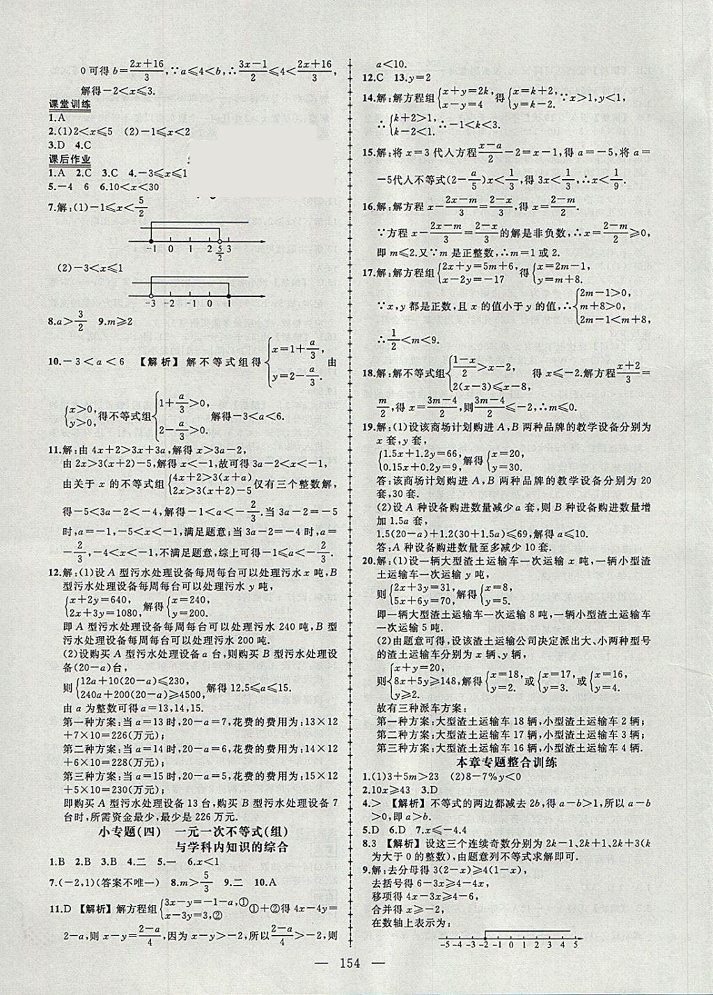 2018年黃岡創(chuàng)優(yōu)作業(yè)導(dǎo)學(xué)練七年級數(shù)學(xué)下冊人教版 參考答案第15頁