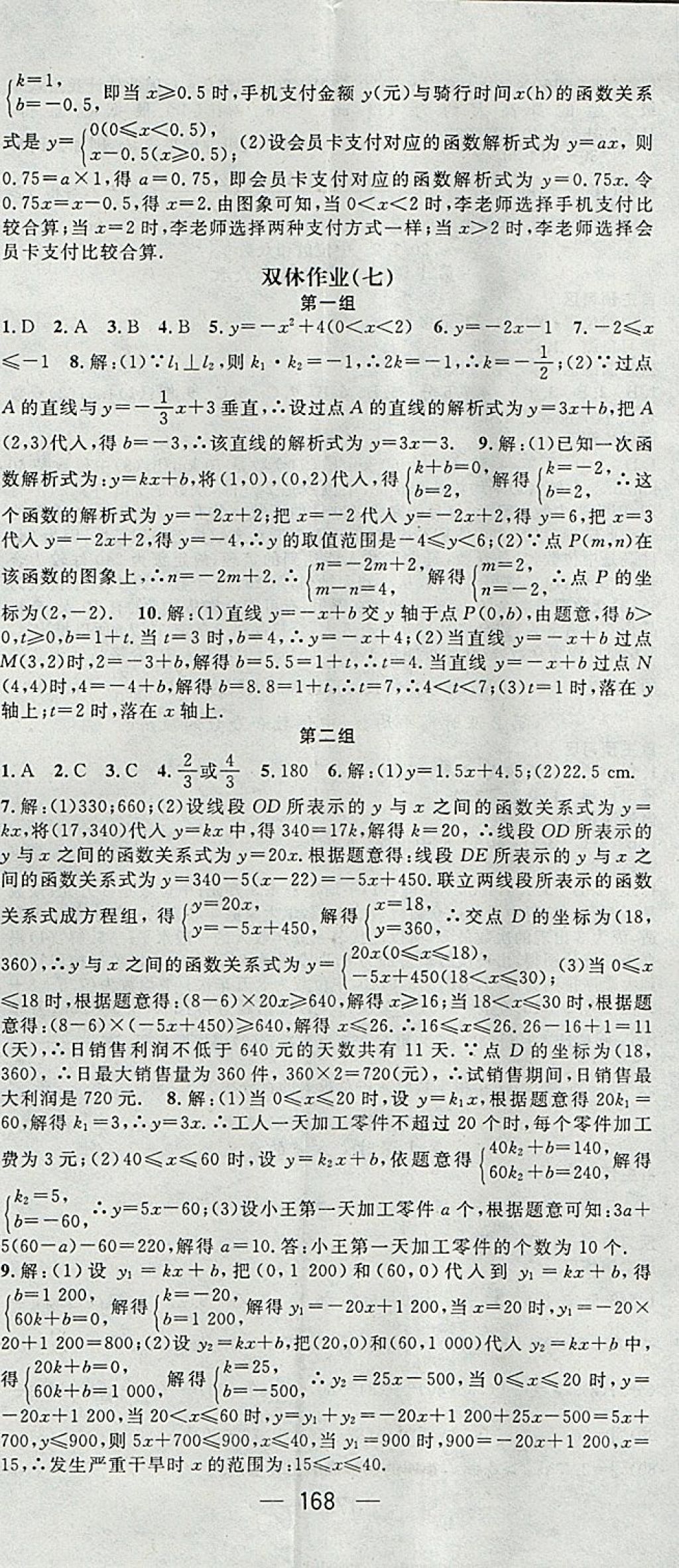 2018年精英新课堂八年级数学下册人教版 参考答案第20页