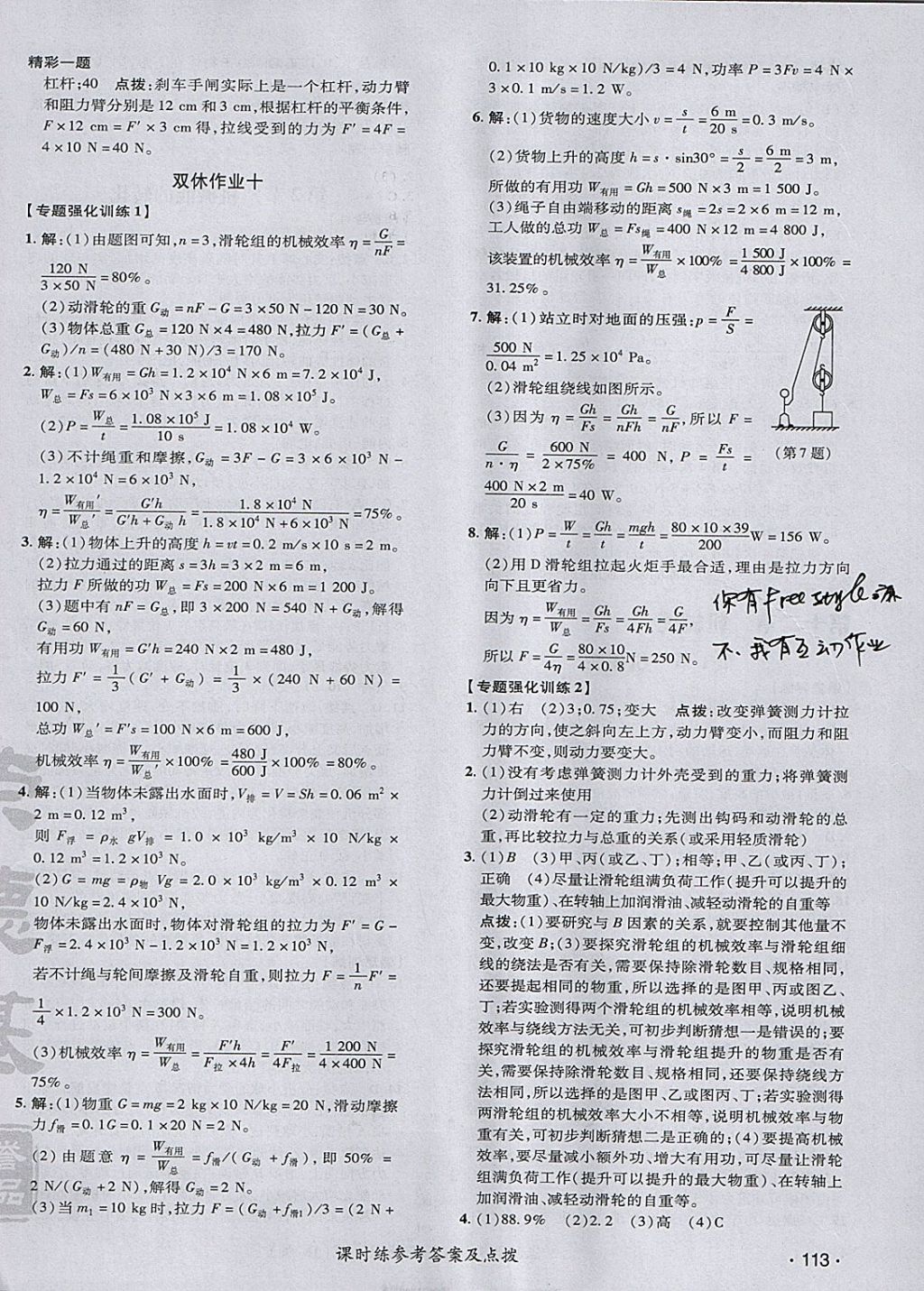 2018年點(diǎn)撥訓(xùn)練八年級(jí)物理下冊(cè)教科版 參考答案第26頁(yè)