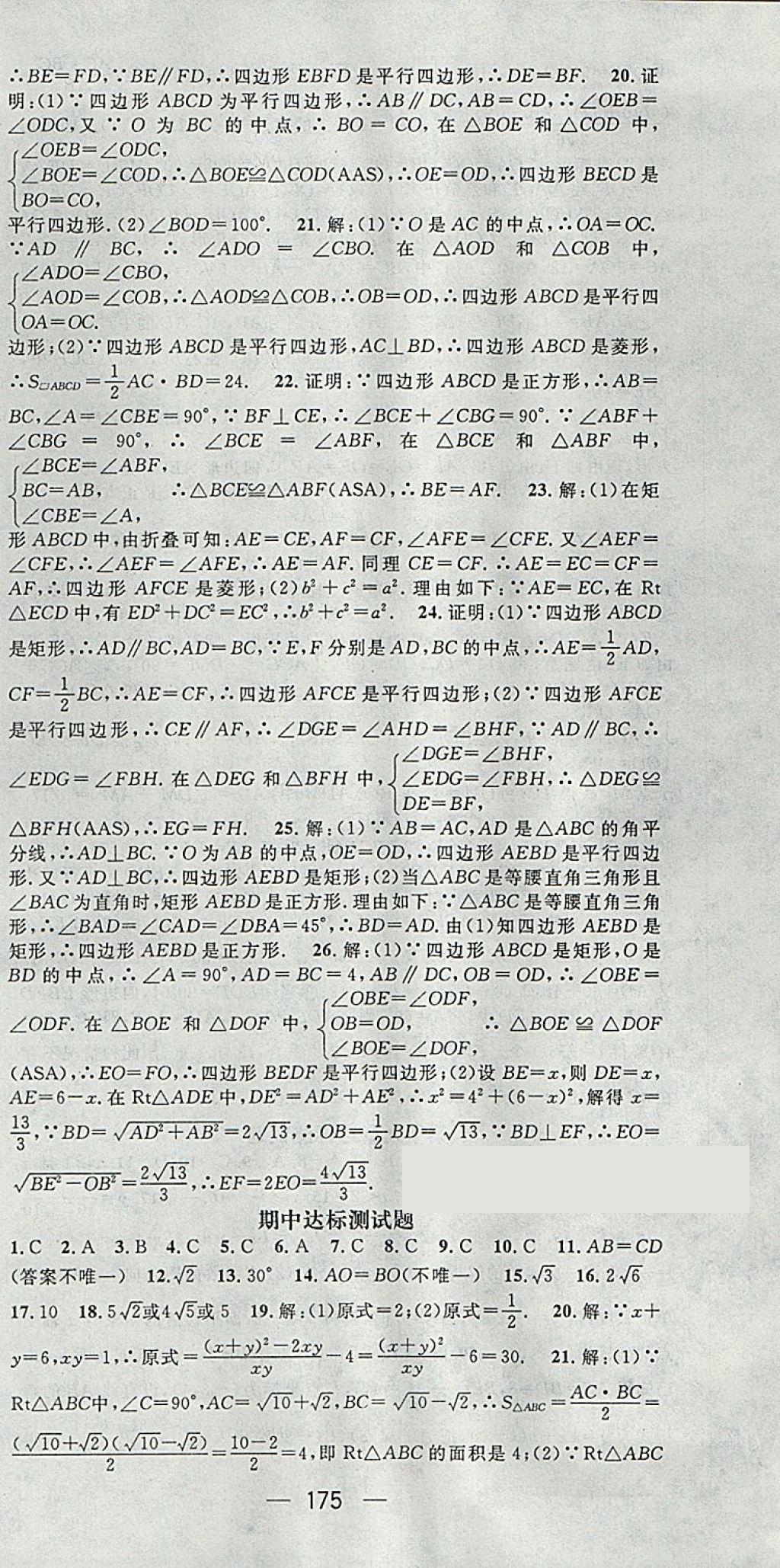 2018年精英新课堂八年级数学下册人教版 参考答案第27页