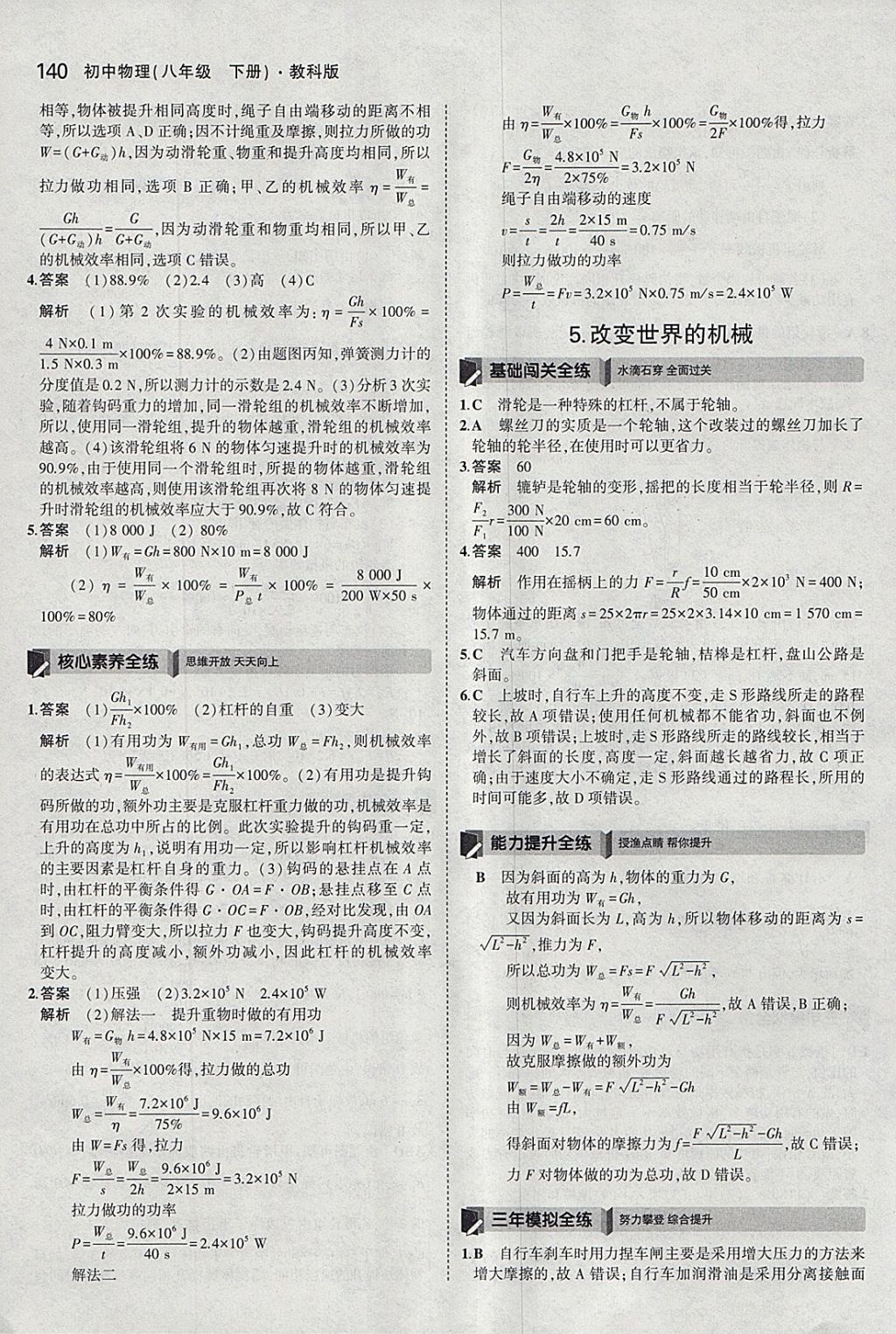 2018年5年中考3年模擬初中物理八年級(jí)下冊(cè)教科版 參考答案第35頁(yè)