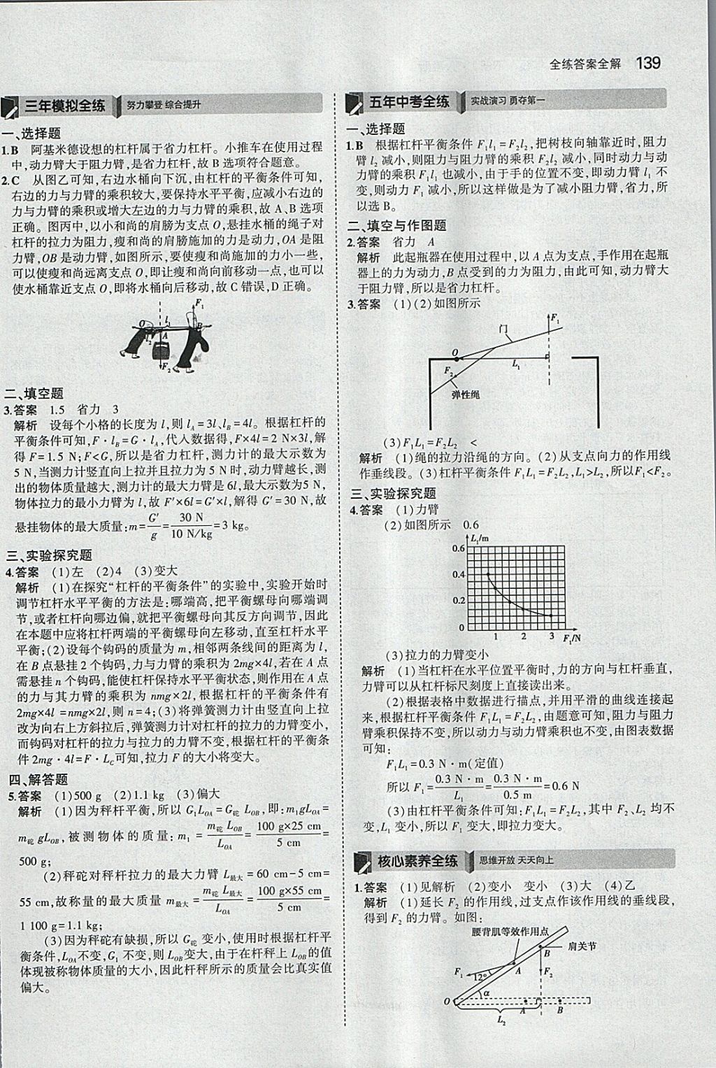 2018年5年中考3年模擬初中物理八年級下冊人教版 參考答案第33頁