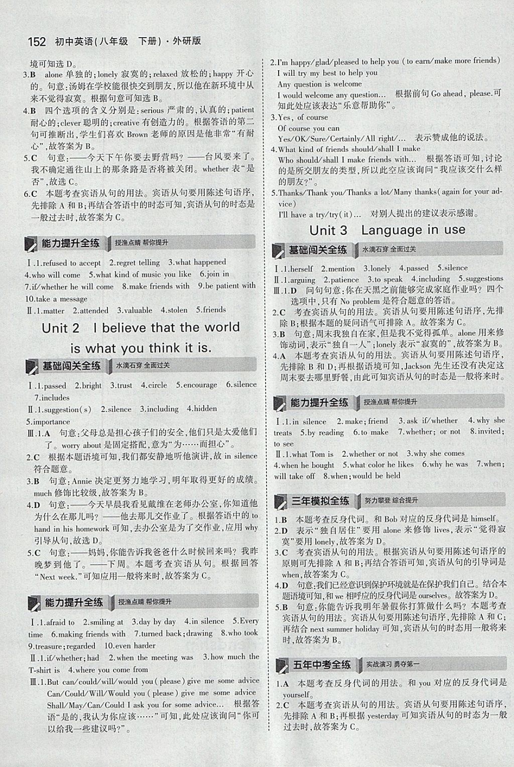 2018年5年中考3年模擬初中英語八年級(jí)下冊(cè)外研版 參考答案第23頁