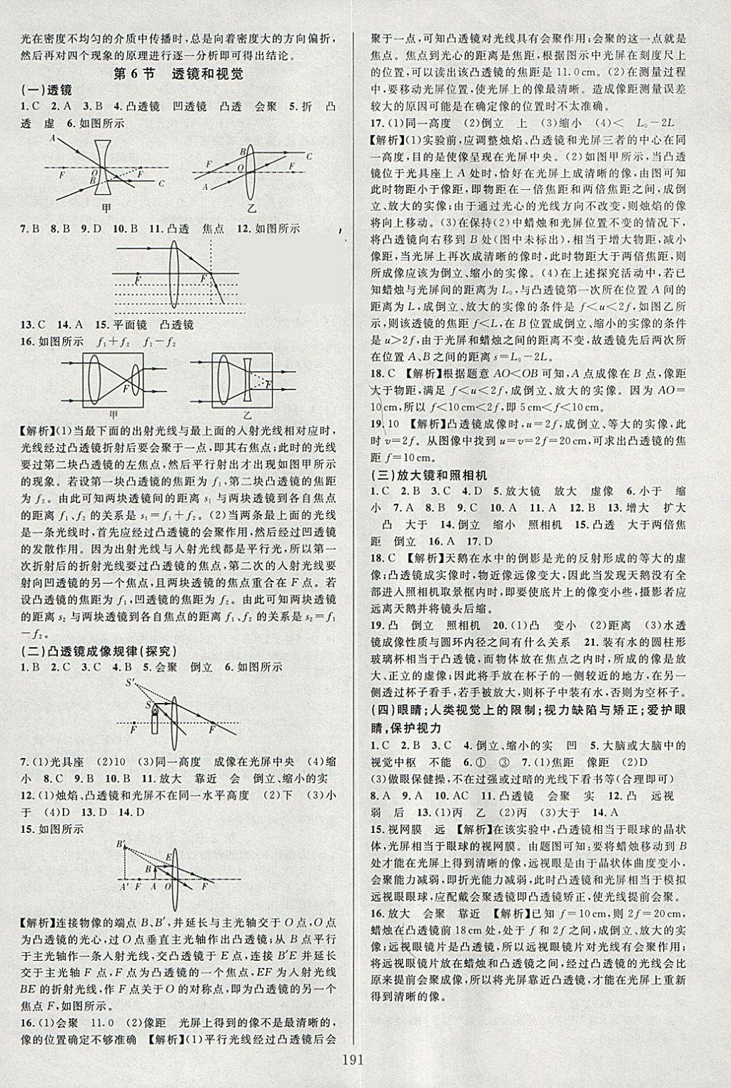 2018年全優(yōu)方案夯實與提高七年級科學下冊浙教版 參考答案第7頁