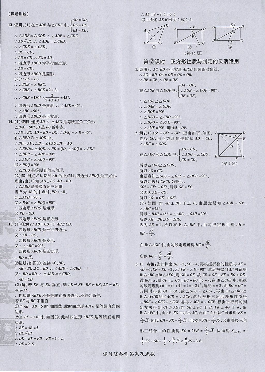 2018年點撥訓(xùn)練八年級數(shù)學(xué)下冊人教版 參考答案第28頁