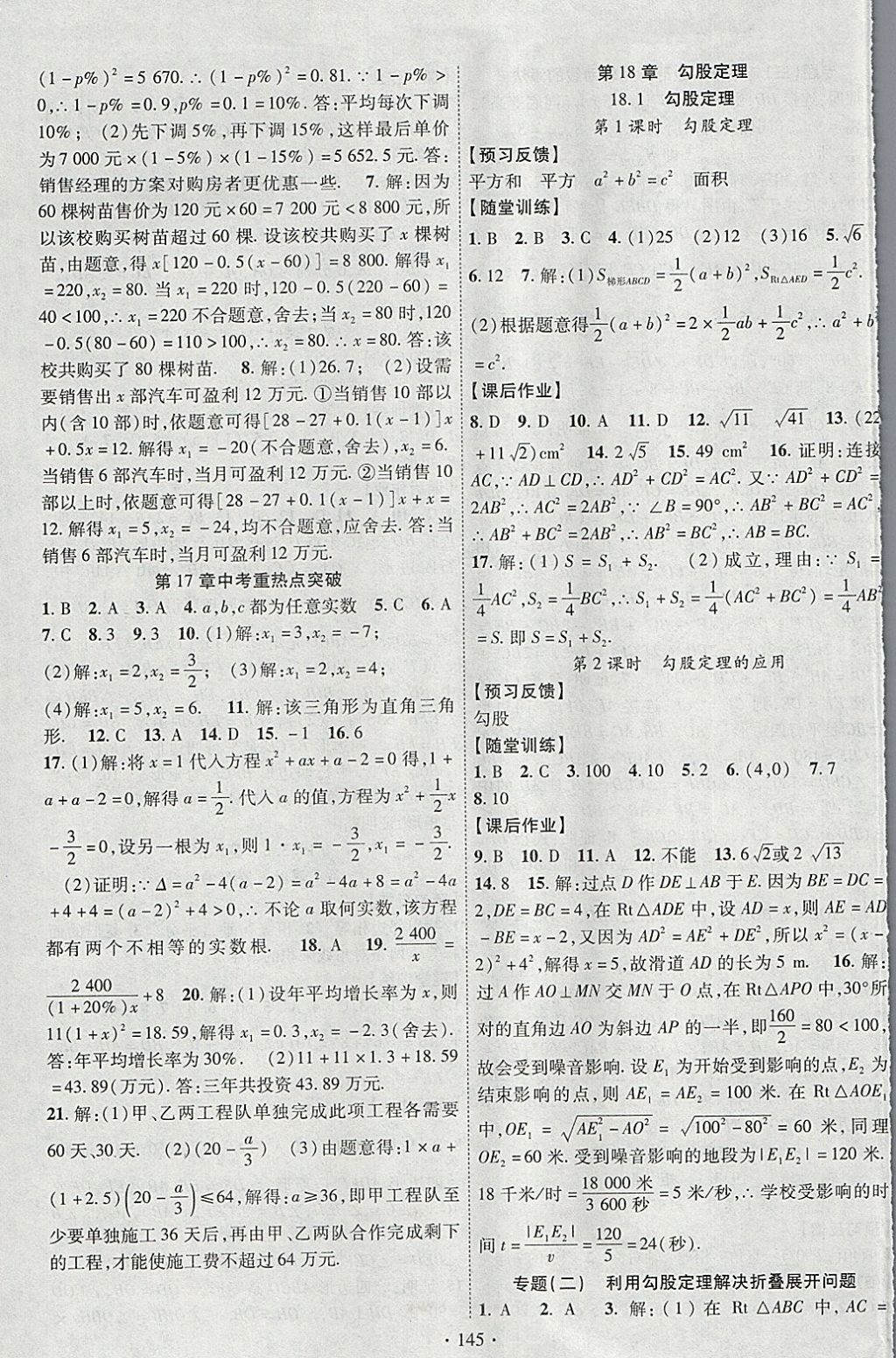 2018年課時掌控八年級數(shù)學下冊滬科版新疆文化出版社 參考答案第5頁