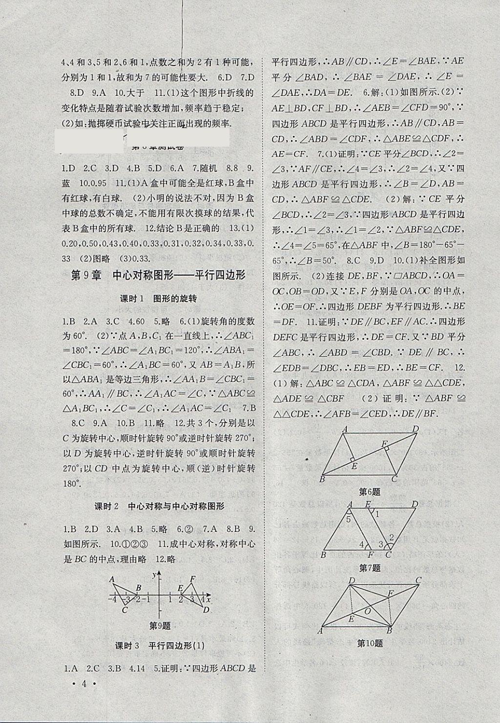 2018年高效精練八年級(jí)數(shù)學(xué)下冊(cè)江蘇版 參考答案第4頁(yè)