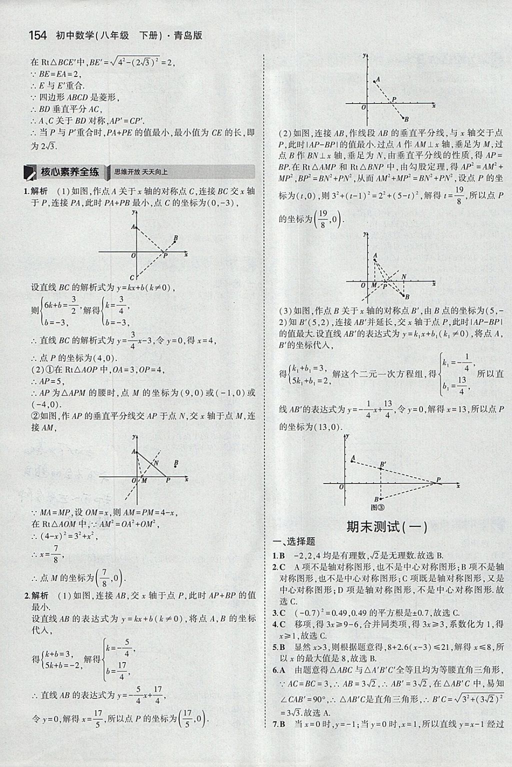 2018年5年中考3年模擬初中數(shù)學八年級下冊青島版 參考答案第47頁