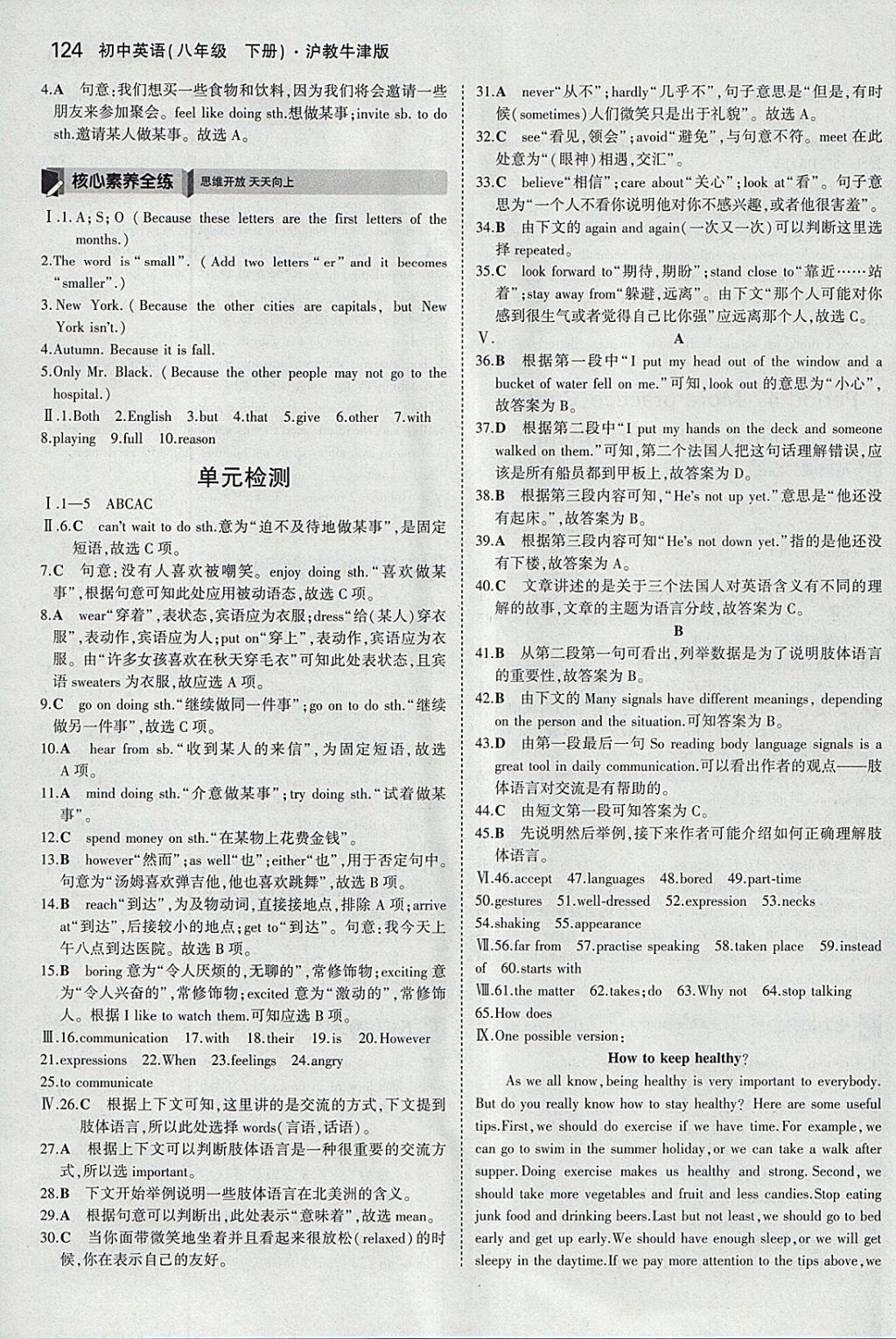 2018年5年中考3年模擬初中英語八年級下冊滬教牛津版 參考答案第7頁