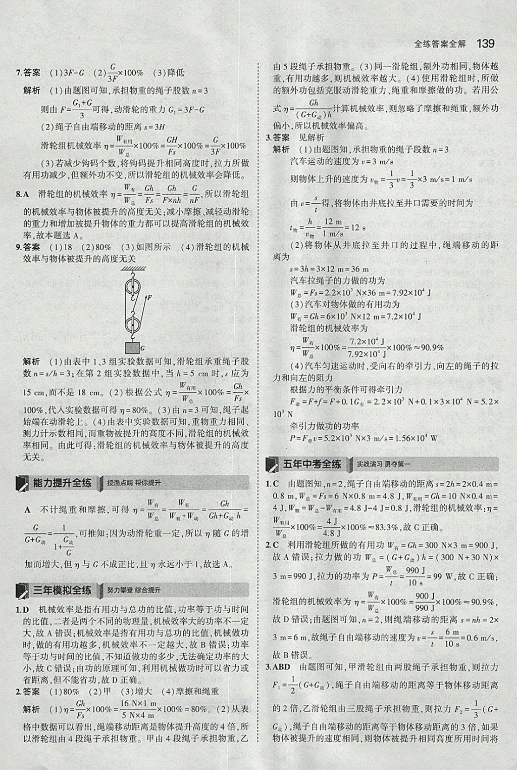 2018年5年中考3年模擬初中物理八年級下冊教科版 參考答案第34頁