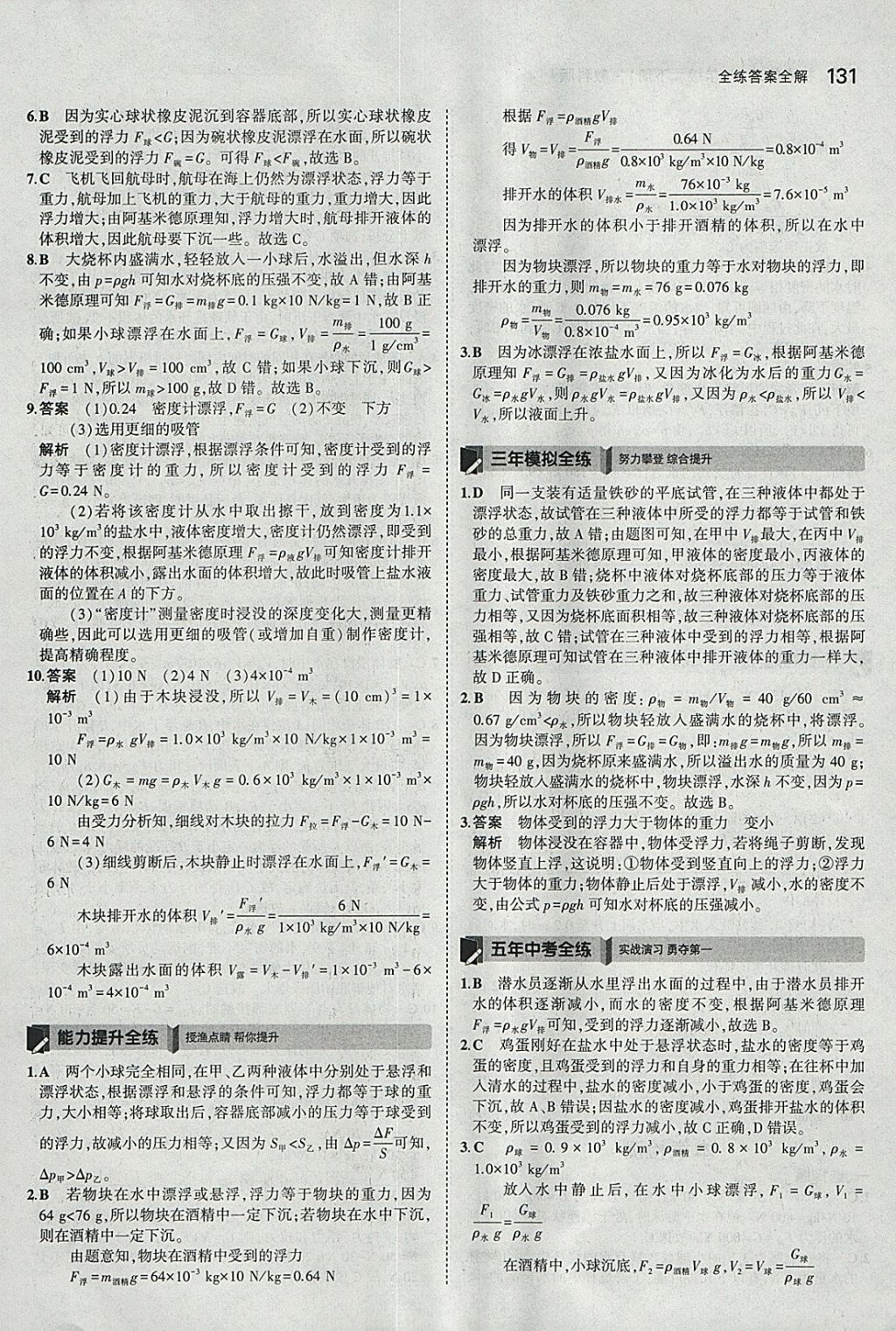 2018年5年中考3年模擬初中物理八年級下冊教科版 參考答案第26頁