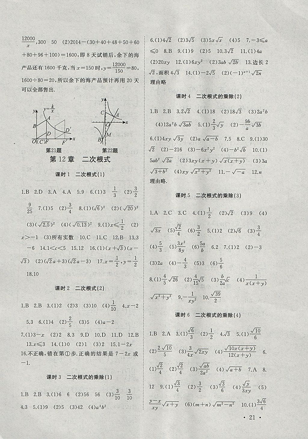 2018年高效精練八年級數(shù)學下冊江蘇版 參考答案第21頁