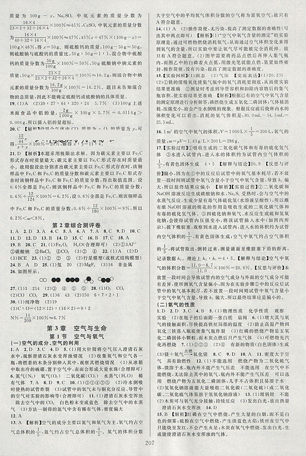 2018年全優(yōu)方案夯實與提高八年級科學下冊浙教版 參考答案第7頁