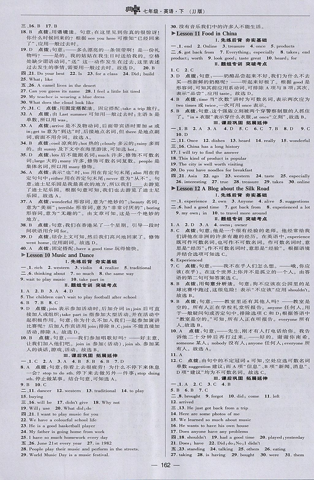 2018年綜合應(yīng)用創(chuàng)新題典中點(diǎn)七年級(jí)英語(yǔ)下冊(cè)冀教版 參考答案第14頁(yè)