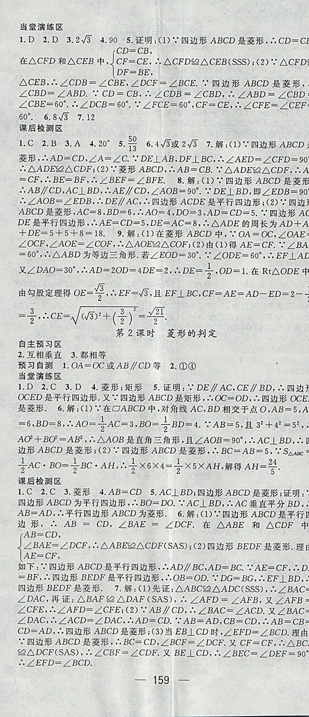 2018年精英新课堂八年级数学下册人教版 参考答案第11页