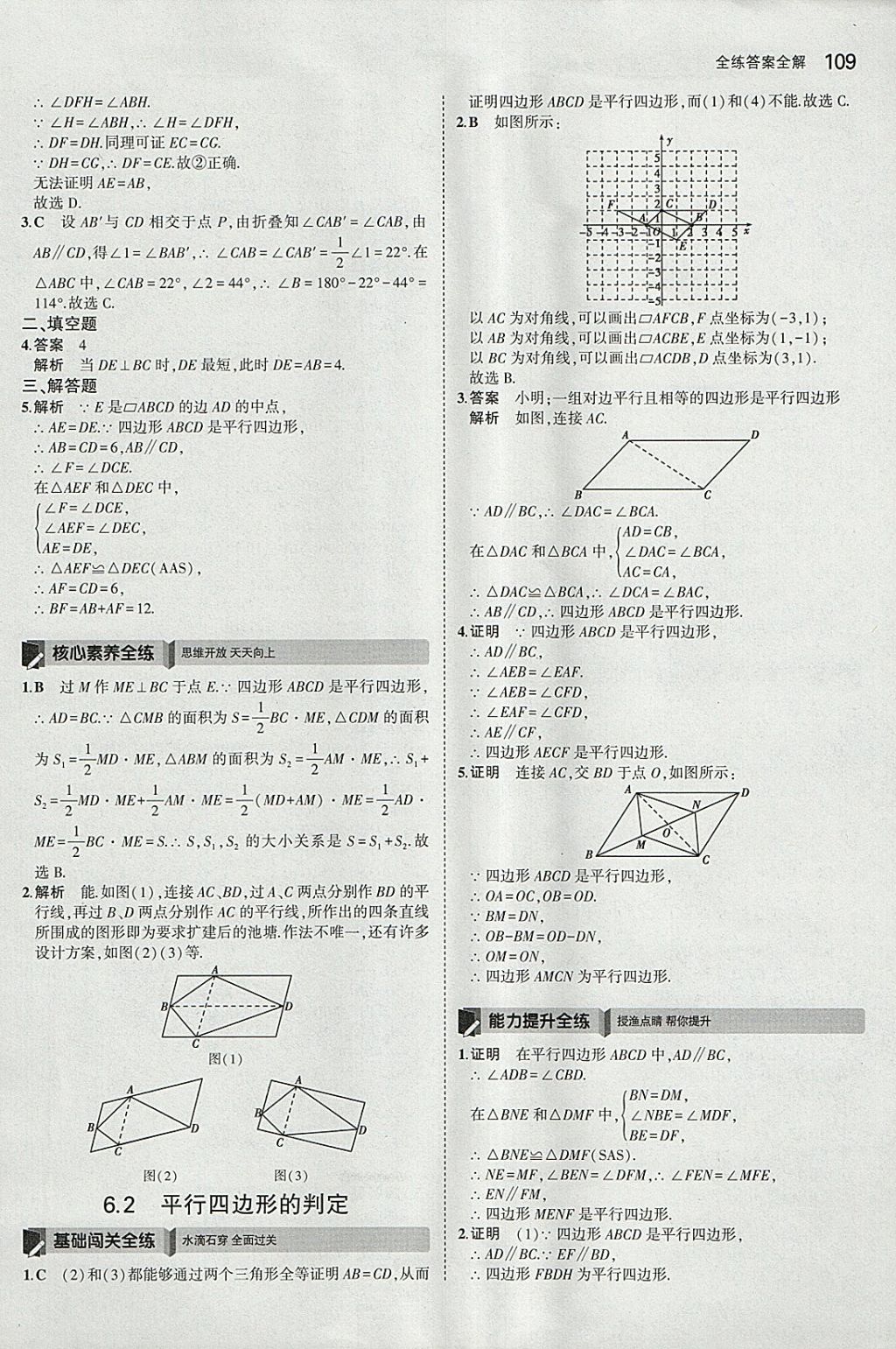 2018年5年中考3年模擬初中數(shù)學(xué)八年級下冊青島版 參考答案第2頁