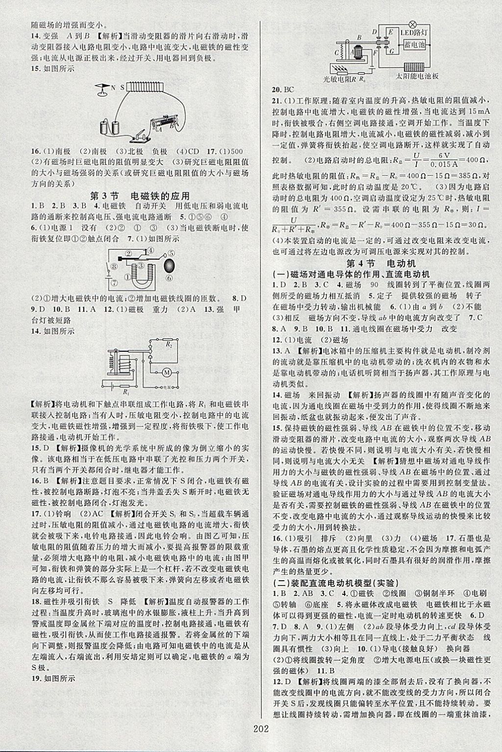 2018年全優(yōu)方案夯實與提高八年級科學(xué)下冊浙教版 參考答案第2頁