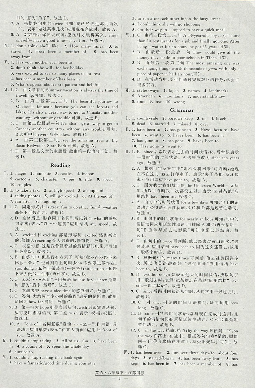 2018年經(jīng)綸學(xué)典學(xué)霸八年級(jí)英語(yǔ)下冊(cè)江蘇版 參考答案第5頁(yè)