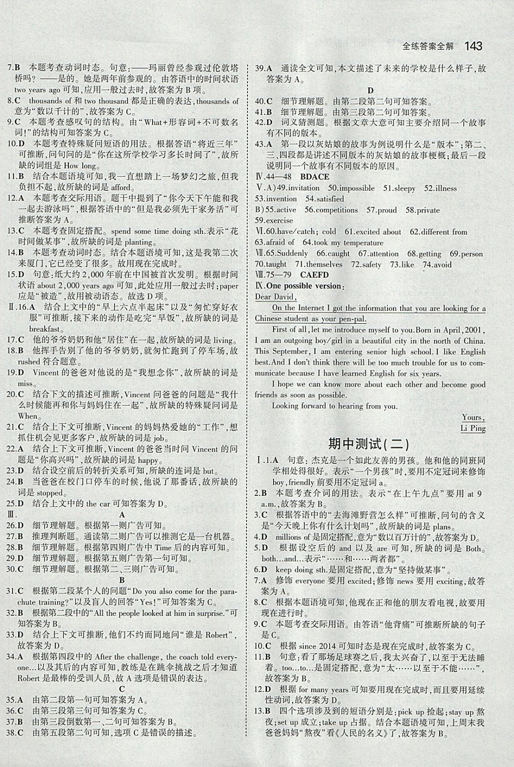 2018年5年中考3年模擬初中英語八年級下冊外研版 參考答案第14頁