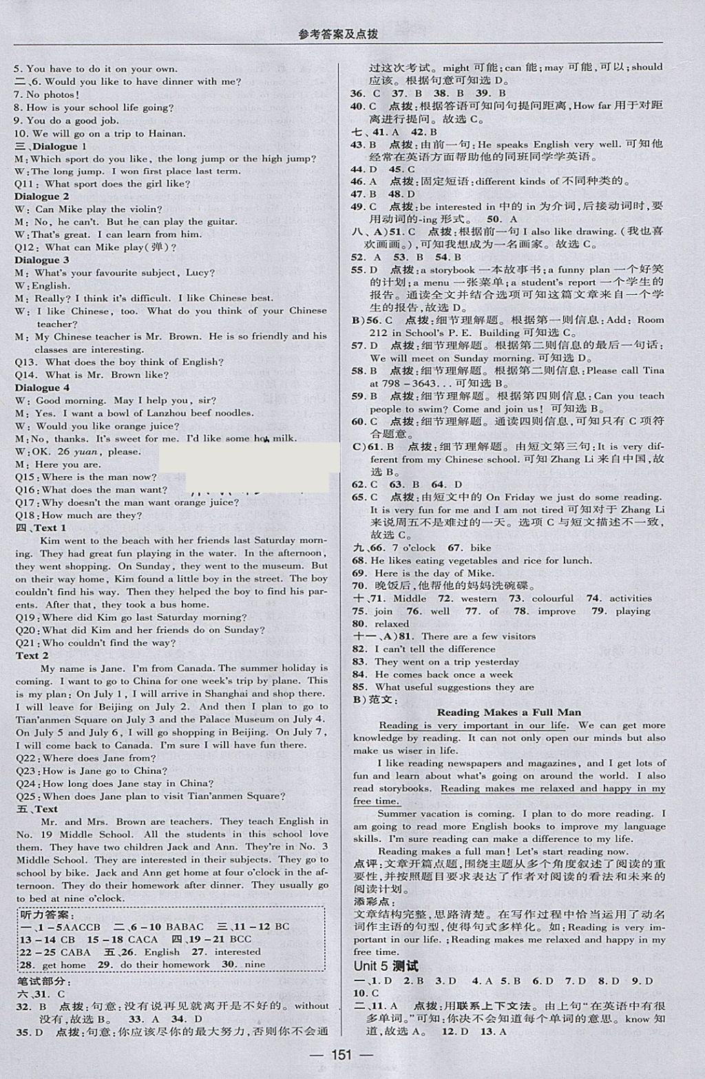 2018年綜合應(yīng)用創(chuàng)新題典中點七年級英語下冊冀教版 參考答案第3頁