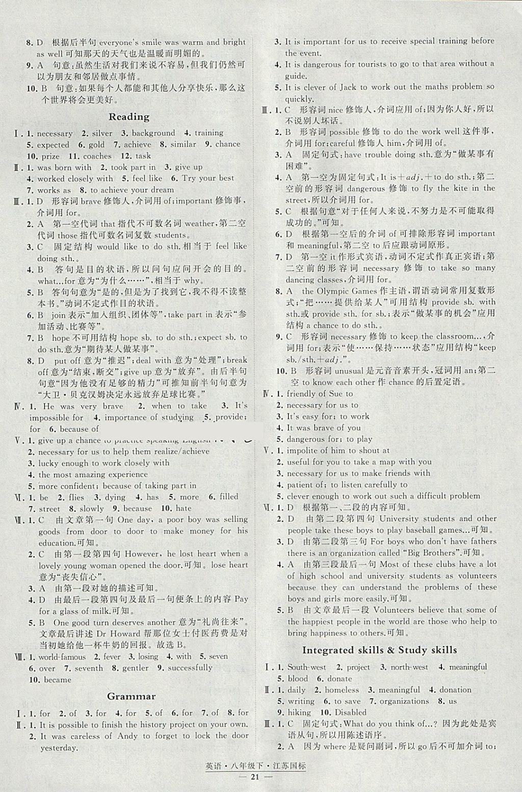 2018年經(jīng)綸學(xué)典學(xué)霸八年級英語下冊江蘇版 參考答案第21頁