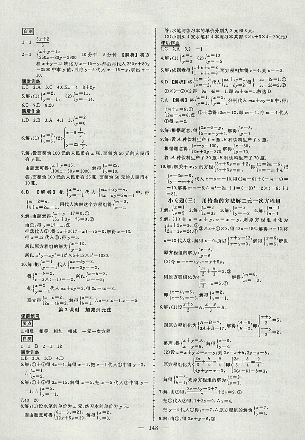 2018年黃岡創(chuàng)優(yōu)作業(yè)導學練七年級數(shù)學下冊人教版 參考答案第9頁