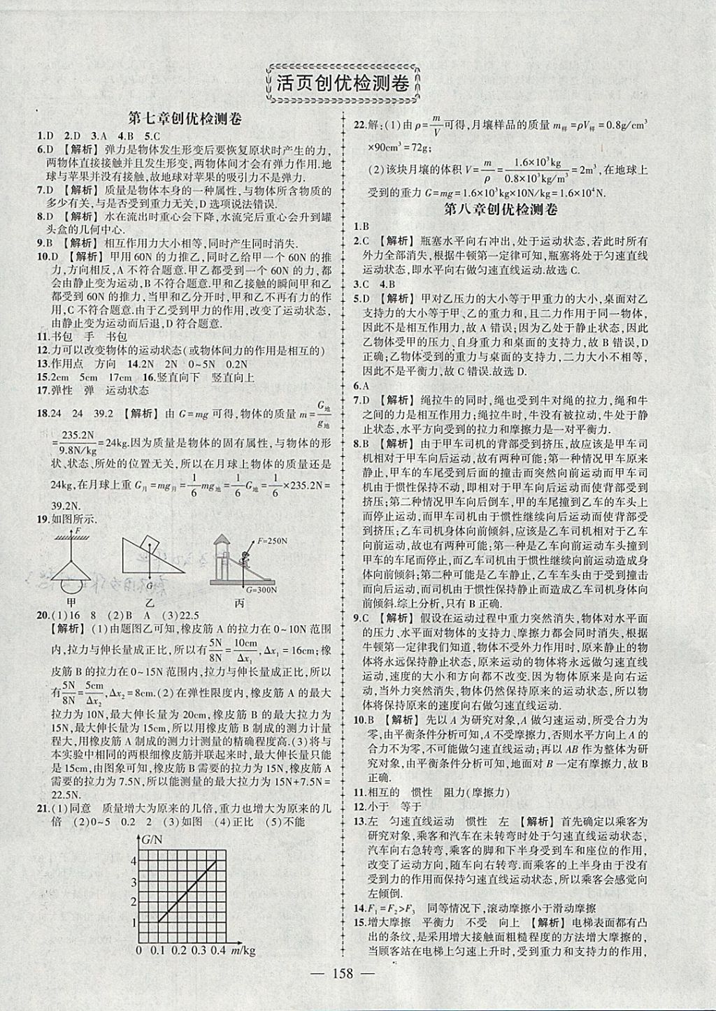 2018年黃岡創(chuàng)優(yōu)作業(yè)導學練八年級物理下冊人教版 參考答案第27頁