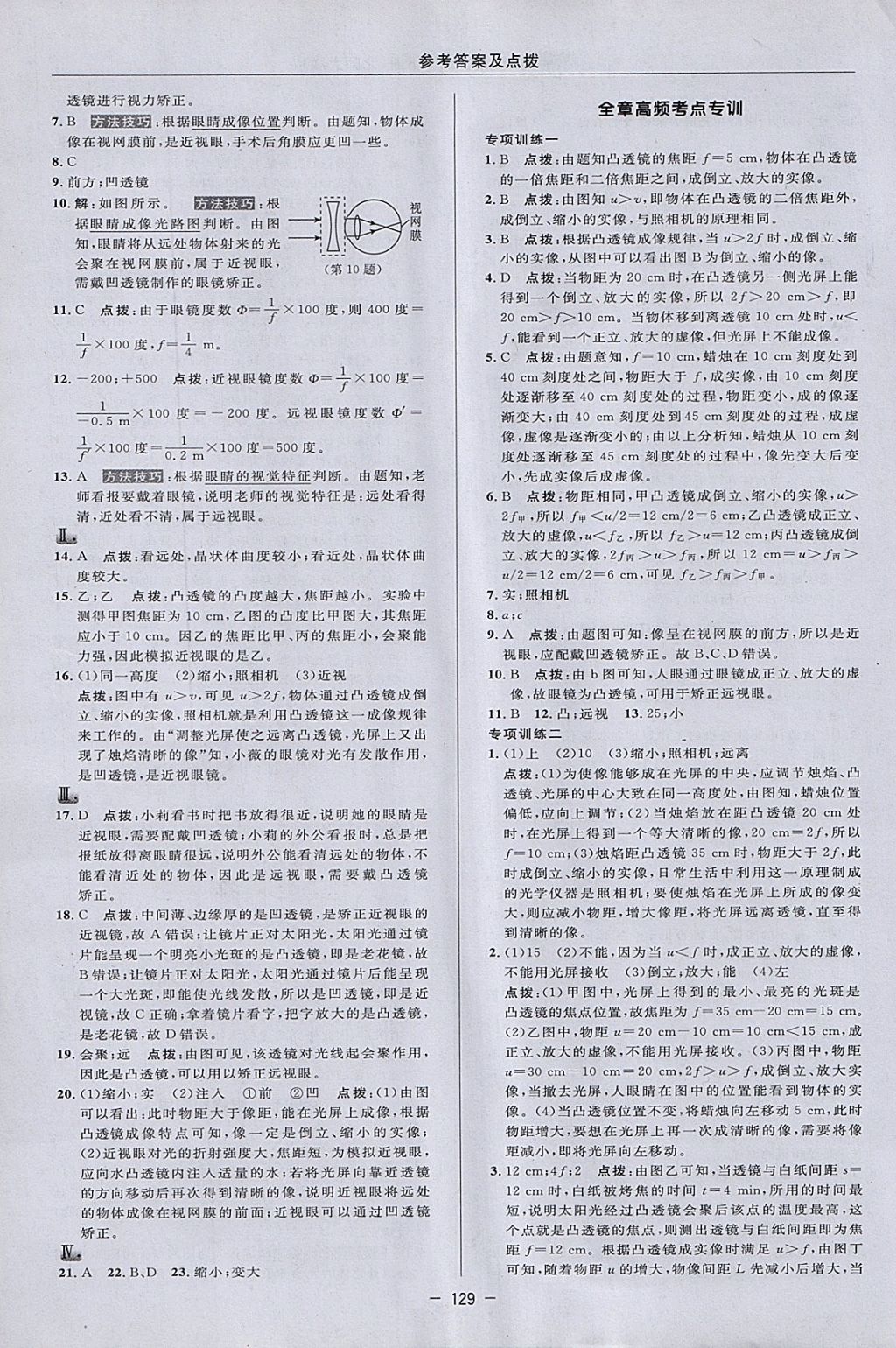 2018年綜合應(yīng)用創(chuàng)新題典中點八年級物理下冊北師大版 參考答案第7頁