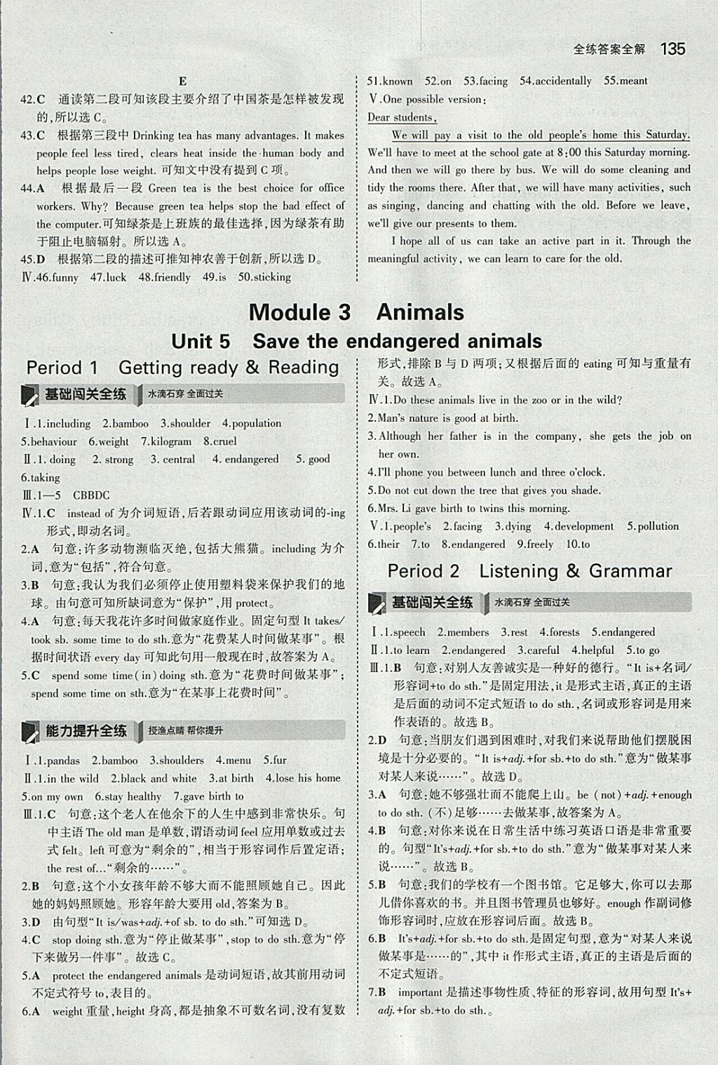 2018年5年中考3年模擬初中英語八年級下冊滬教牛津版 參考答案第18頁